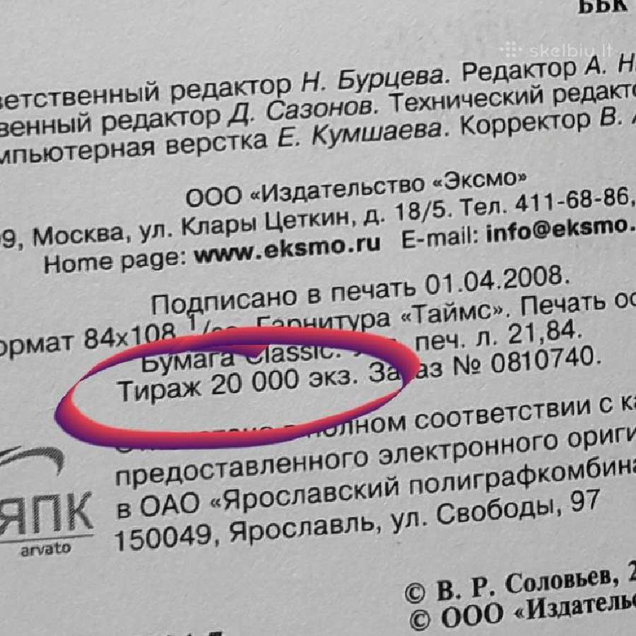 Владимир Соловьев " Путин" 2008 год - nuotraukos Nr. 3
