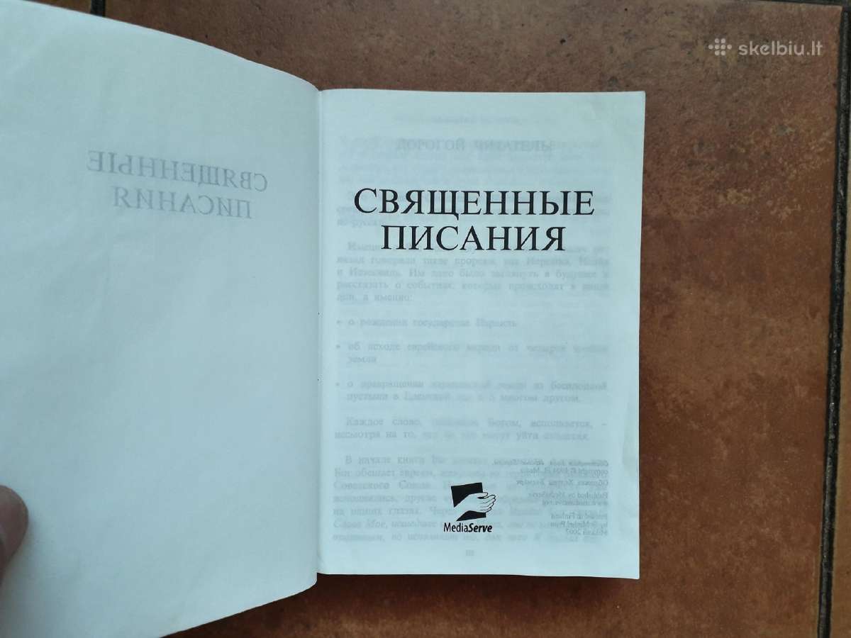 Священные писания для евреев - nuotraukos Nr. 3