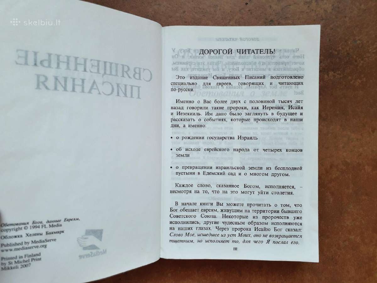 Священные писания для евреев - nuotraukos Nr. 4