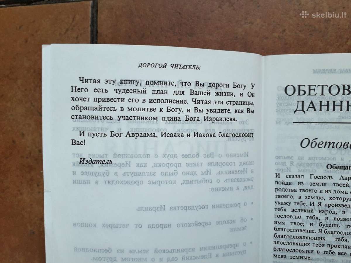 Священные писания для евреев - nuotraukos Nr. 5