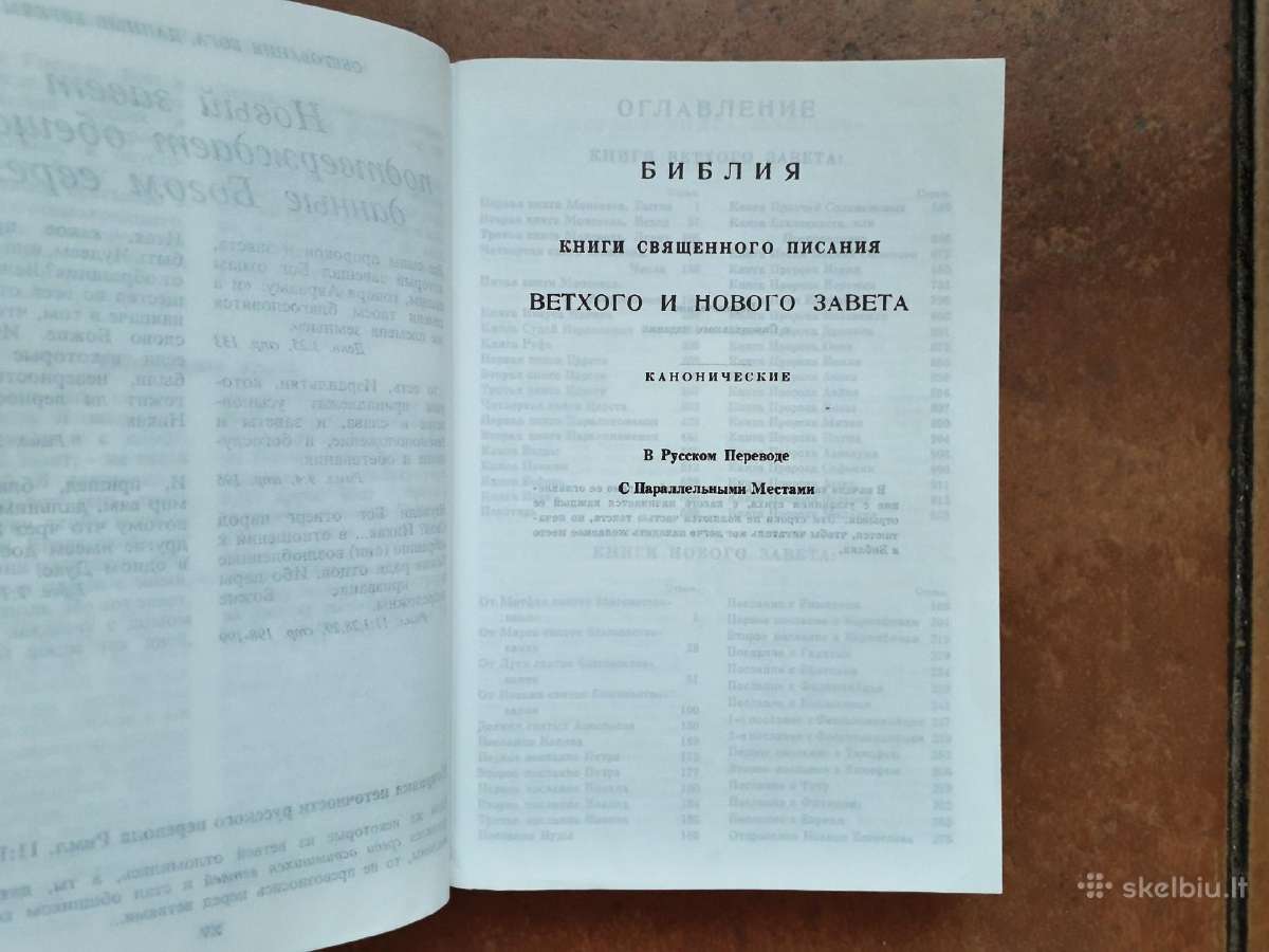 Священные писания для евреев - nuotraukos Nr. 6
