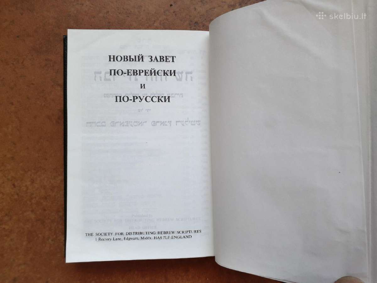 Новый завет на русском и на иврите - nuotraukos Nr. 3