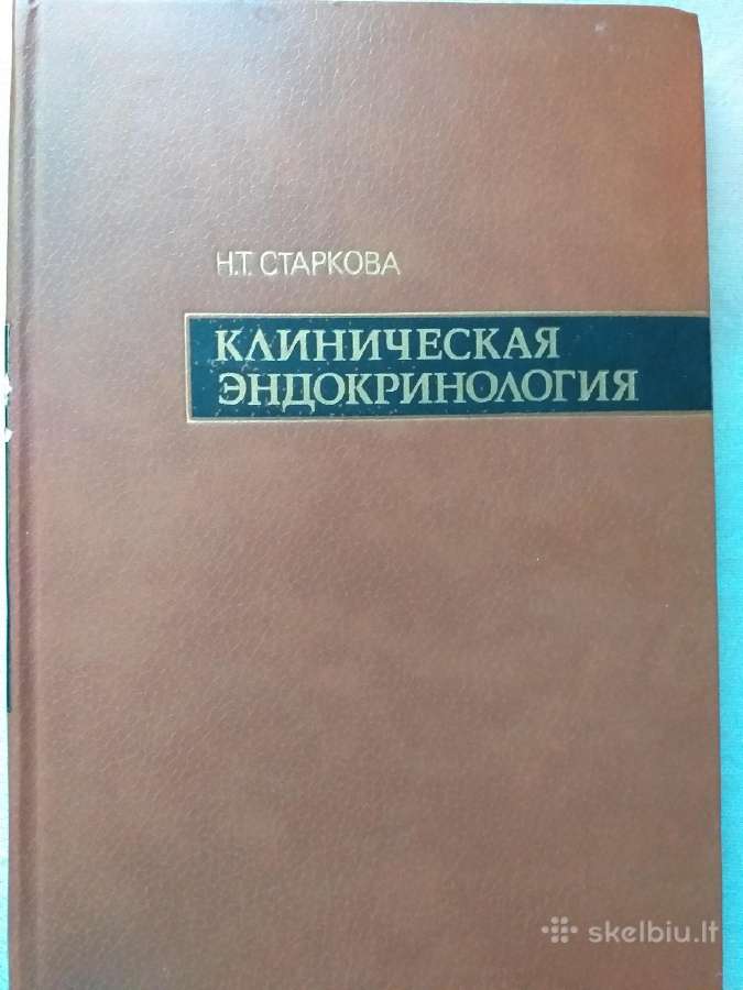 Klinikinė endokrinologija (rusų kalba)