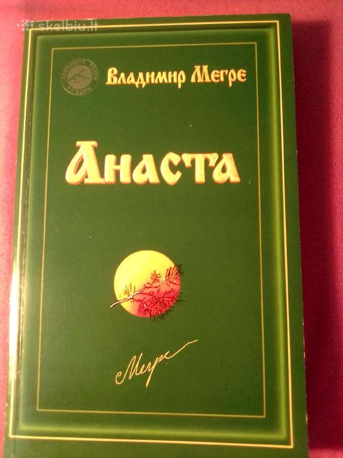 в. Mегре Анаста