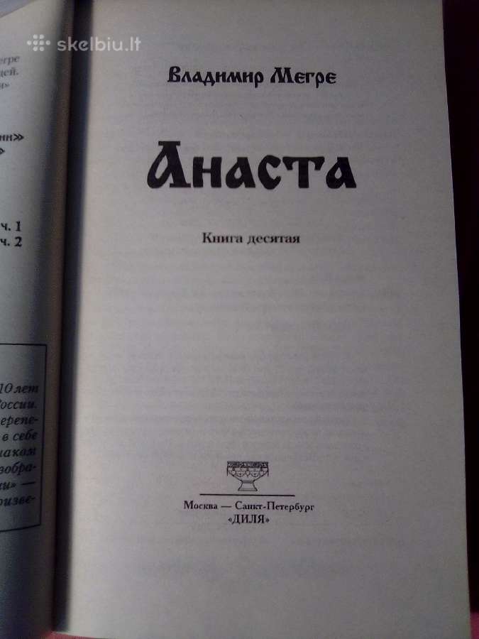 в. Mегре Анаста - nuotraukos Nr. 2