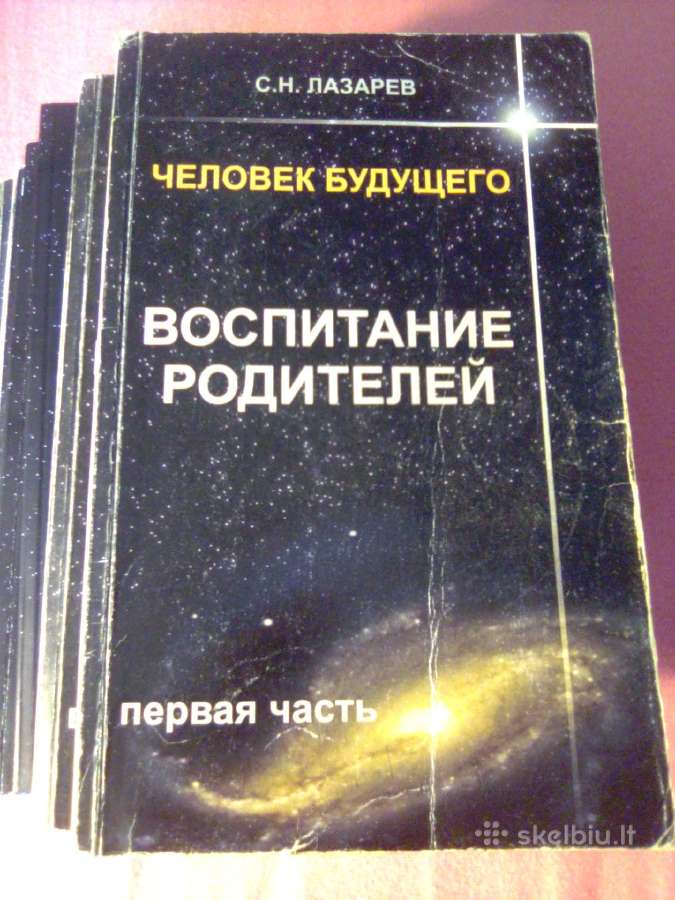 С. Н. Лазарев Человек будущего(1-6)