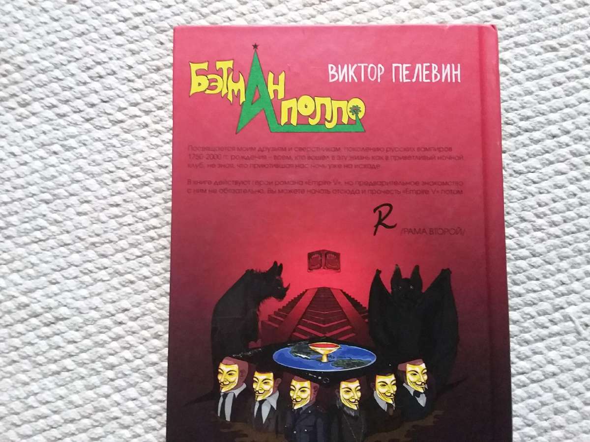 Pelevin Viktor Betman Apollo rusų kalba - nuotraukos Nr. 3