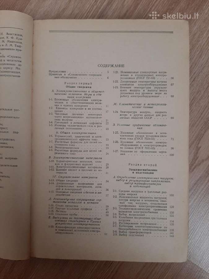 Pramoninių elektros įrenginių žinynas (Rus) - nuotraukos Nr. 2