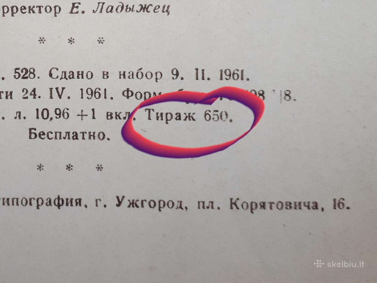 Особенно редкий альбом 1961 год. - nuotraukos Nr. 14