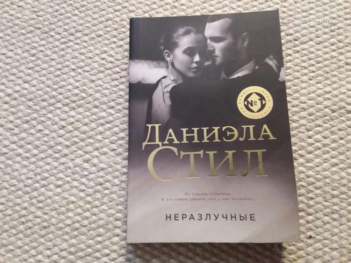 Даниэла Cтил Неразлучные 2019 m. rusų kalba