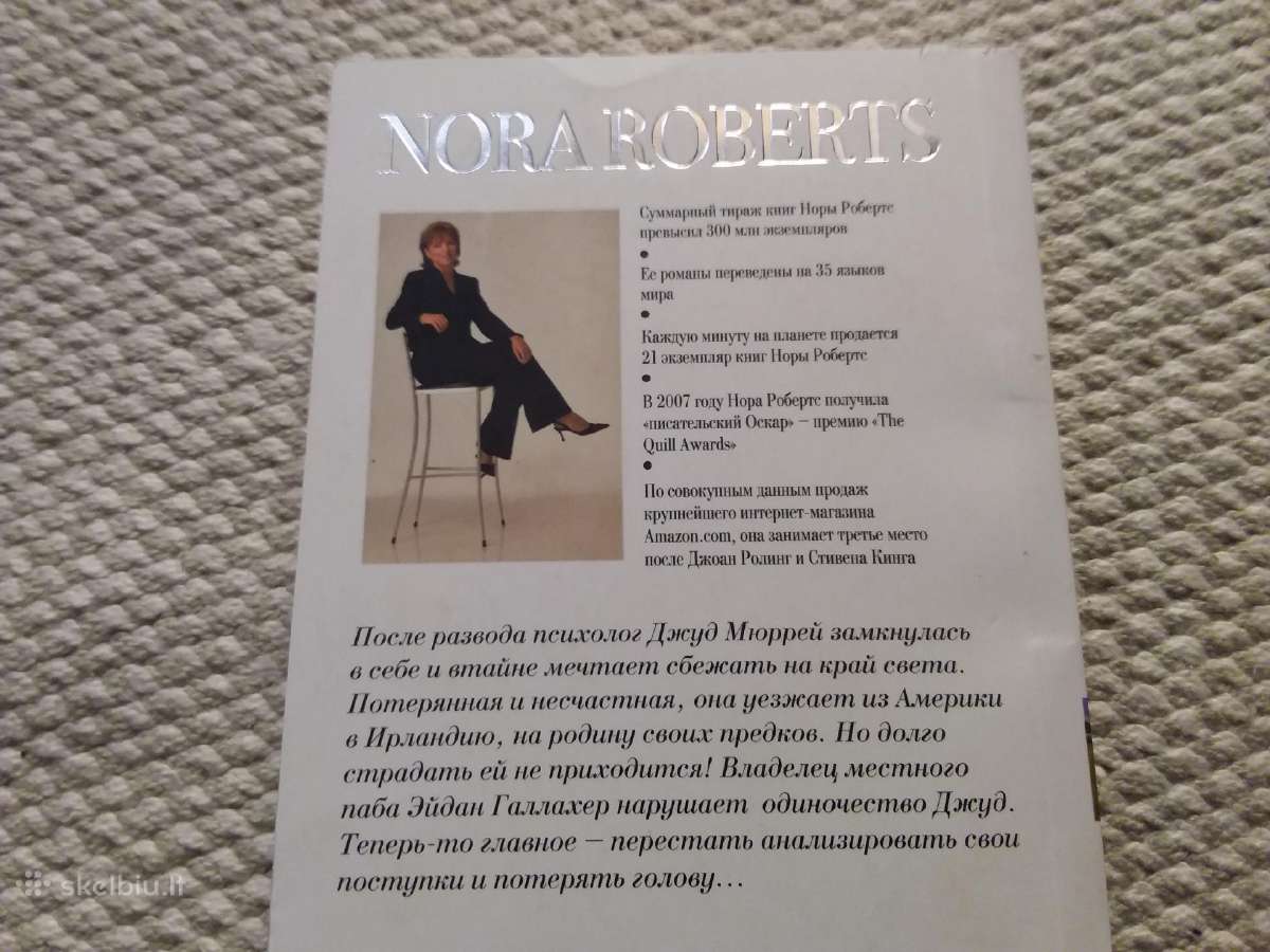 Нора Робертс Драгоценности солнца rusų kalba - nuotraukos Nr. 2