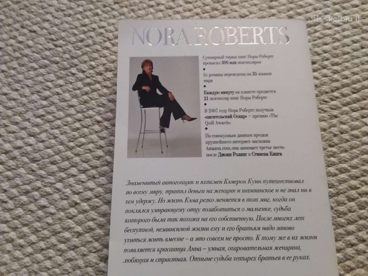 Нора Робертс Наперекор волне 2011 m. rusų kalba - nuotraukos Nr. 2