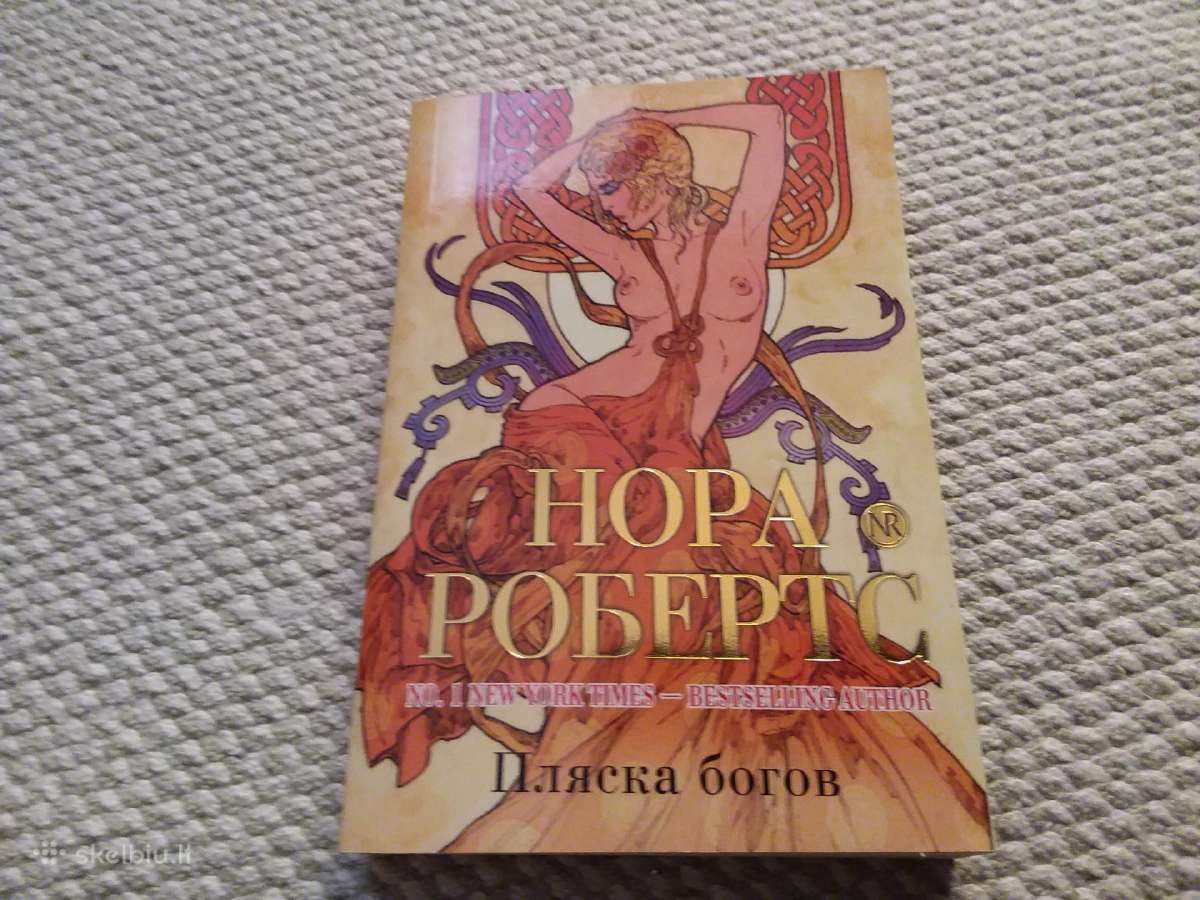 Робертс Нора Пляска богов 2011 m. rusų kalba