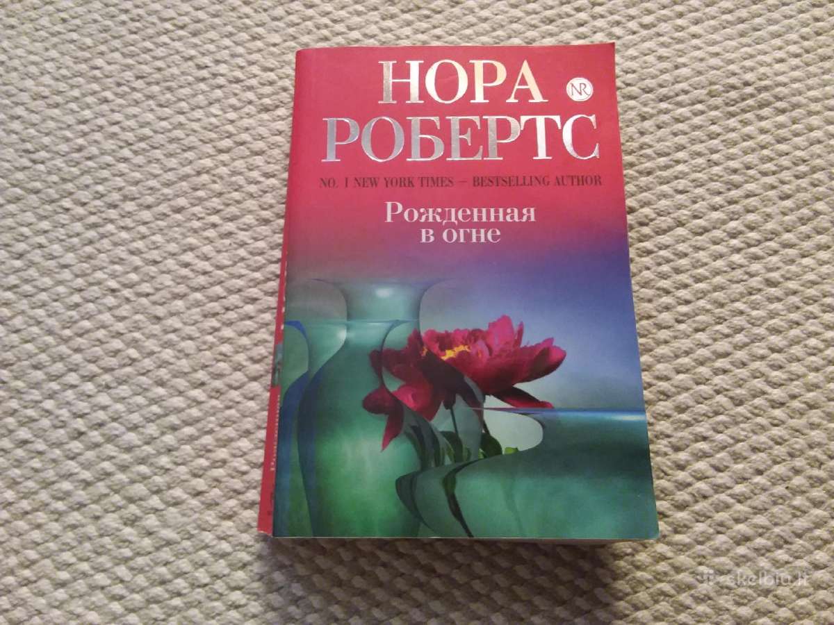 Нора Робертс Рожденная в огне 2011 m. rusų kalba