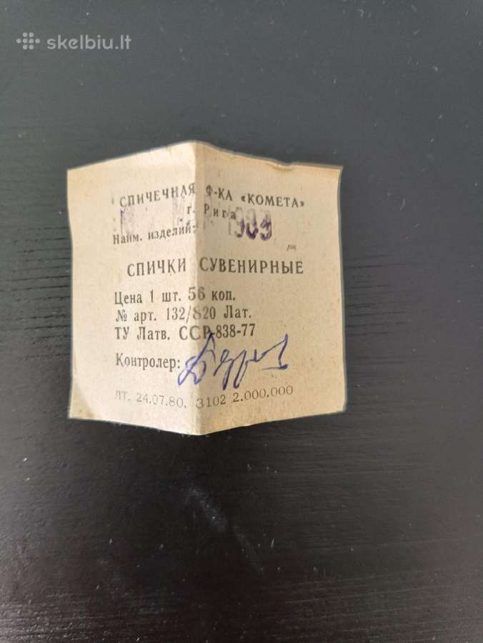 Degtukų komplektas, 1983 m, Latvija. - nuotraukos Nr. 3