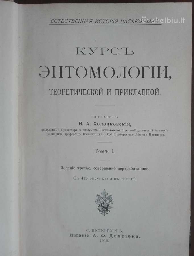 644. Antikvarinė Курсъ Энтомологiи Холодковскiй Н. - nuotraukos Nr. 3