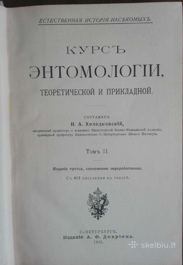 644. Antikvarinė Курсъ Энтомологiи Холодковскiй Н. - nuotraukos Nr. 7