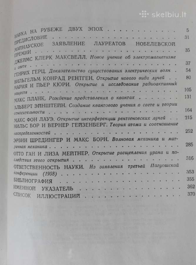 646. Пионеры Атомного Века Гернек Ф. - nuotraukos Nr. 4