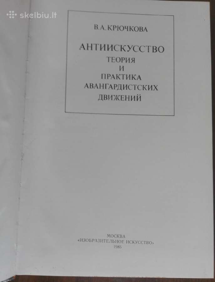 647. Антиискусство: Теория И Практика Авангариских - nuotraukos Nr. 2
