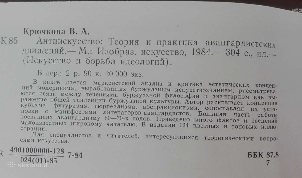 647. Антиискусство: Теория И Практика Авангариских - nuotraukos Nr. 6