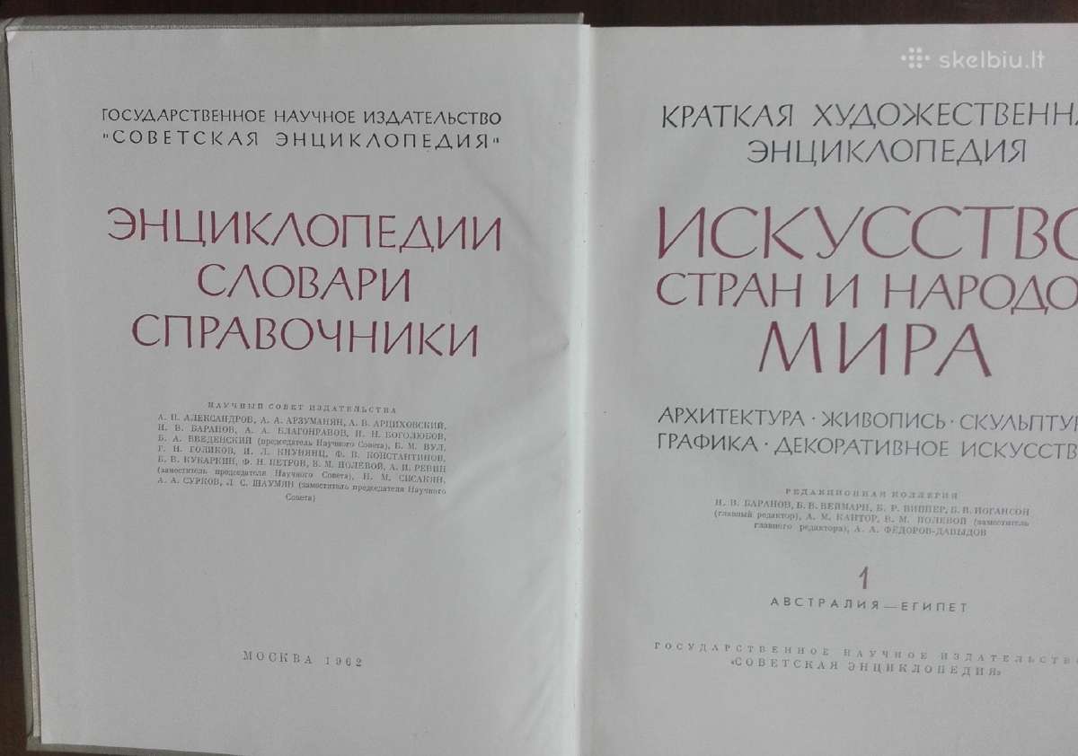 649. Краткая Художественная Знциклопедия Искусство - nuotraukos Nr. 3