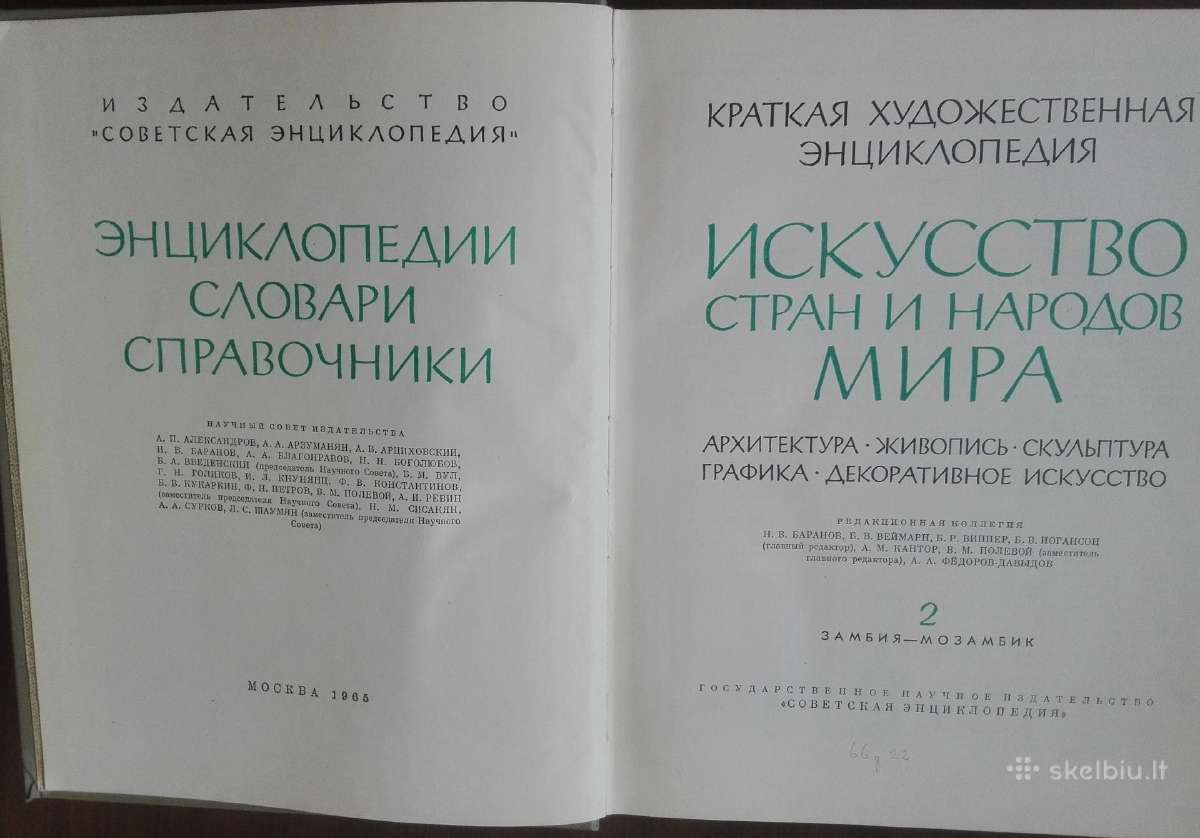 649. Краткая Художественная Знциклопедия Искусство - nuotraukos Nr. 6