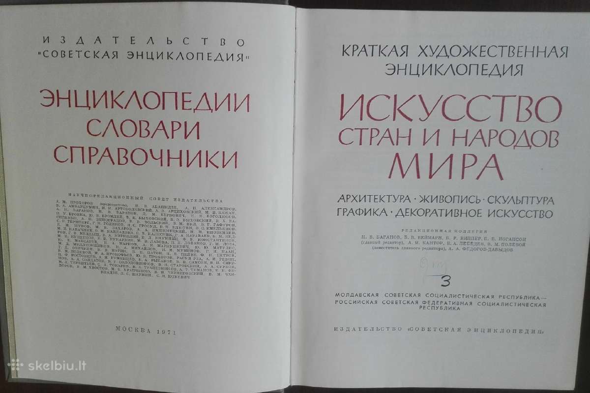 649. Краткая Художественная Знциклопедия Искусство - nuotraukos Nr. 9