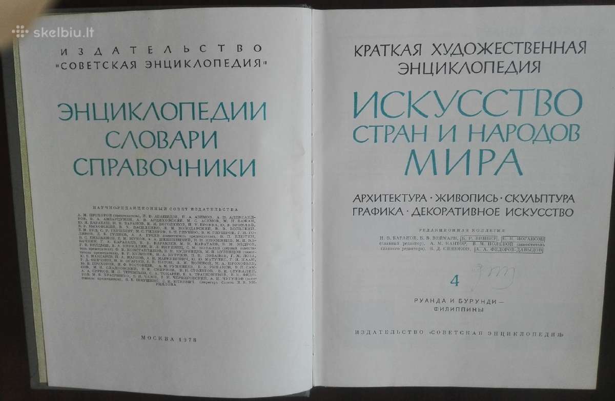 649. Краткая Художественная Знциклопедия Искусство - nuotraukos Nr. 12