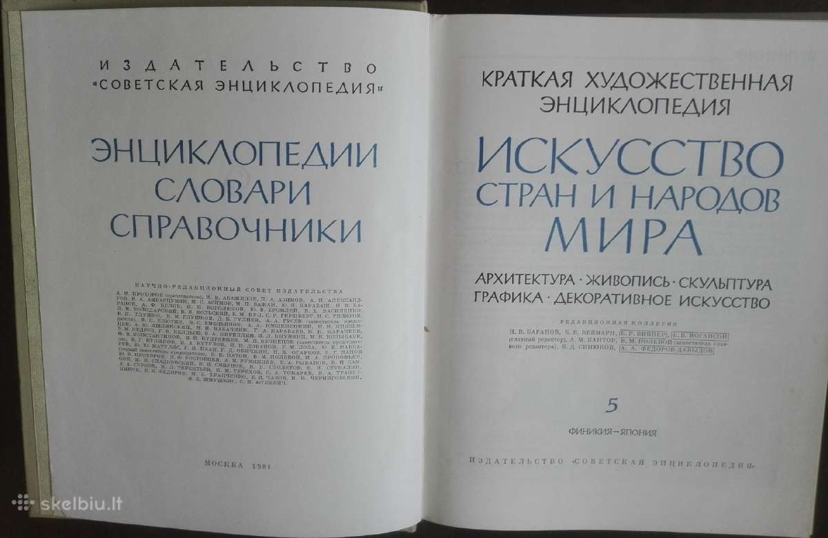 649. Краткая Художественная Знциклопедия Искусство - nuotraukos Nr. 14