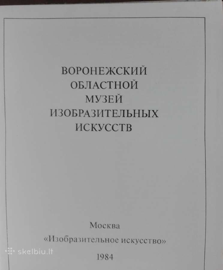650. Воронежский Областной Музей Изобразитеьных Ис - nuotraukos Nr. 2