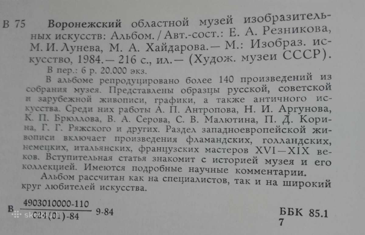 650. Воронежский Областной Музей Изобразитеьных Ис - nuotraukos Nr. 6