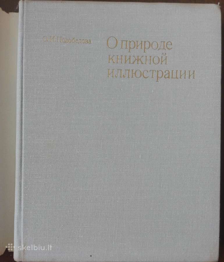 651. О Природе Книжной Иллюстрации - nuotraukos Nr. 2