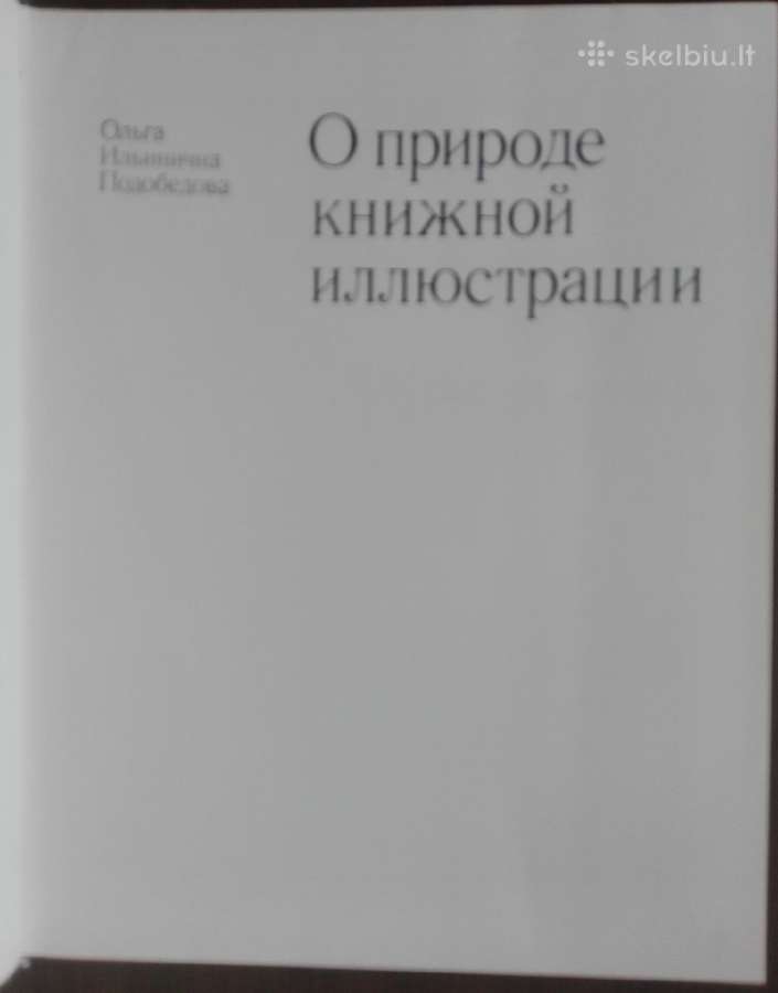 651. О Природе Книжной Иллюстрации - nuotraukos Nr. 3