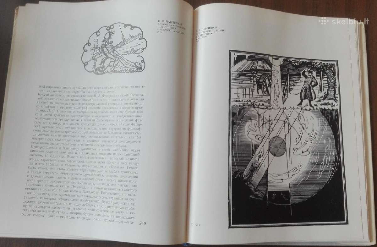 651. О Природе Книжной Иллюстрации - nuotraukos Nr. 7