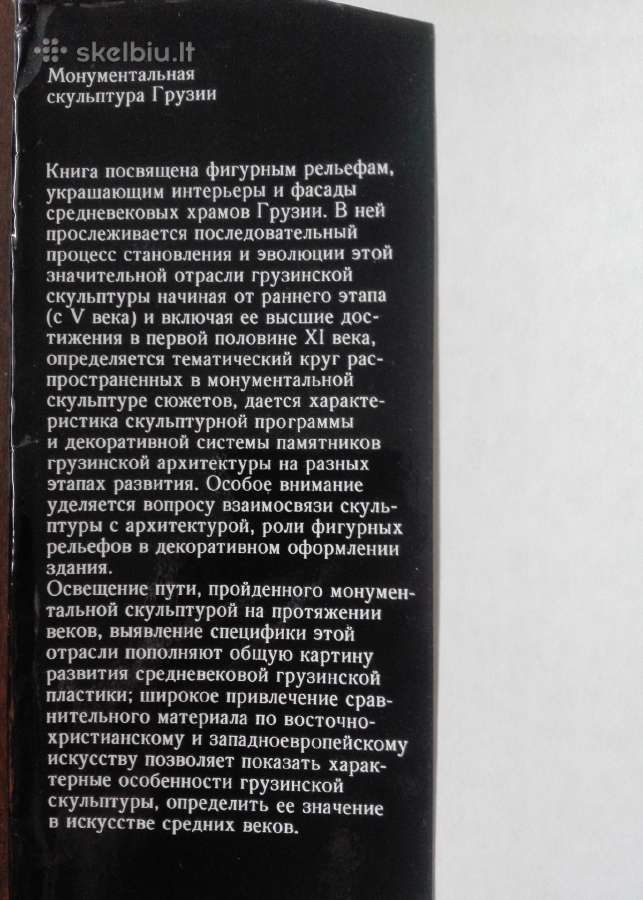 652. Монументальная Скульптура Грузии Аладашвили Н - nuotraukos Nr. 7