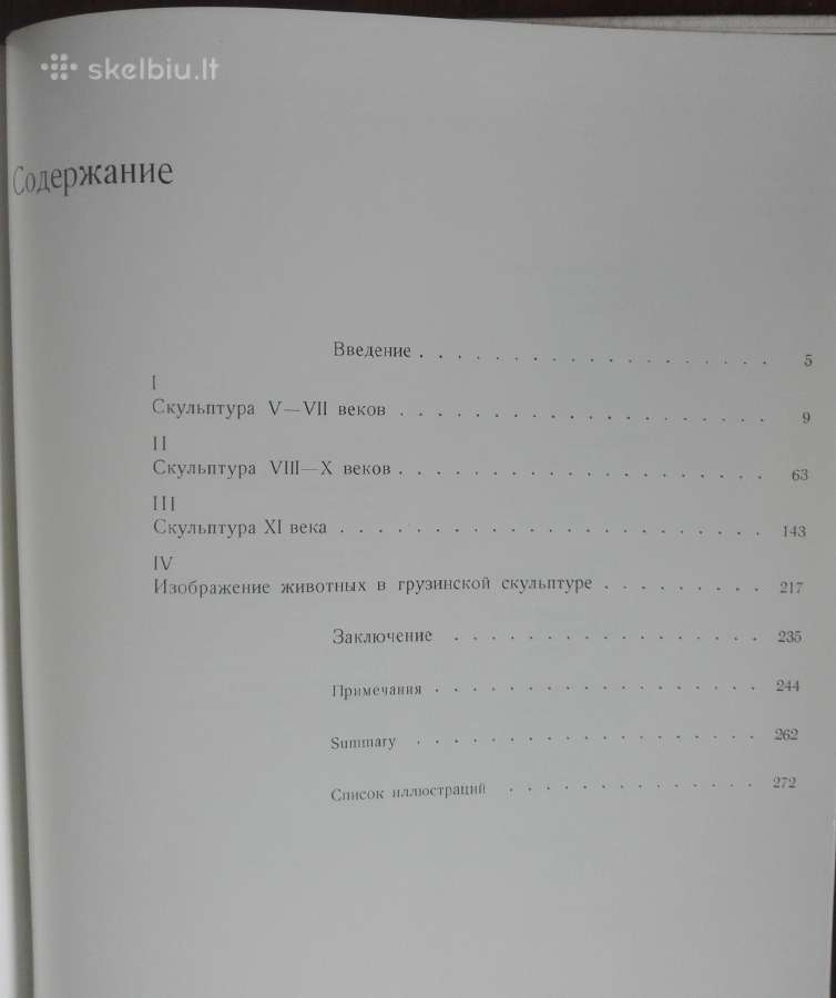 652. Монументальная Скульптура Грузии Аладашвили Н - nuotraukos Nr. 8
