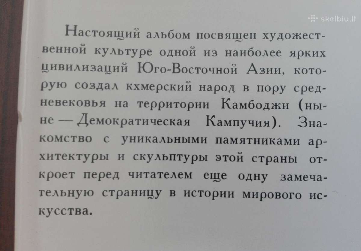 653. Искусство Камбоджи - nuotraukos Nr. 4