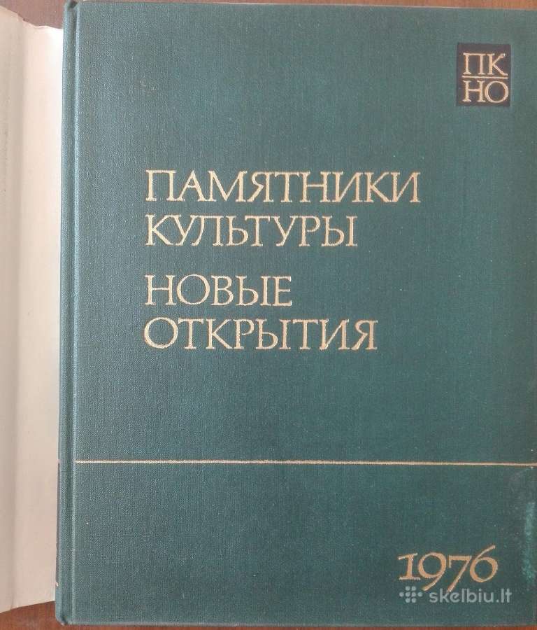 654. Памятники Культуры Новые Открытия - nuotraukos Nr. 2