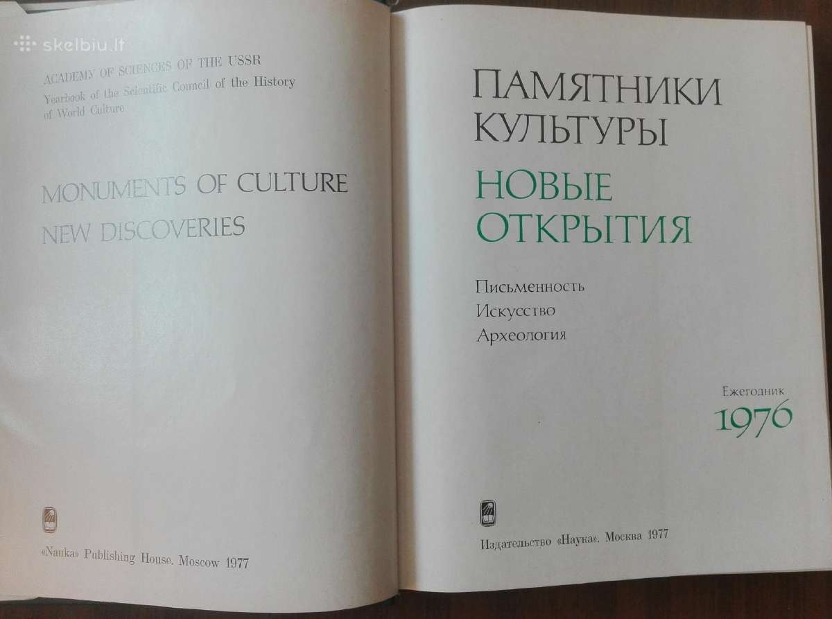 654. Памятники Культуры Новые Открытия - nuotraukos Nr. 3