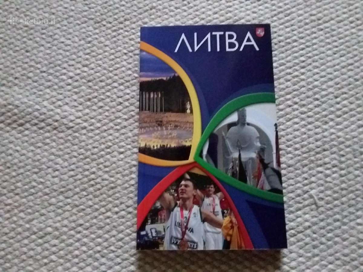 "литва"синочкина Бируте 2008 m.