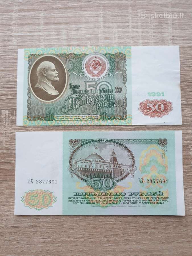 1991 metų 50 rubliai