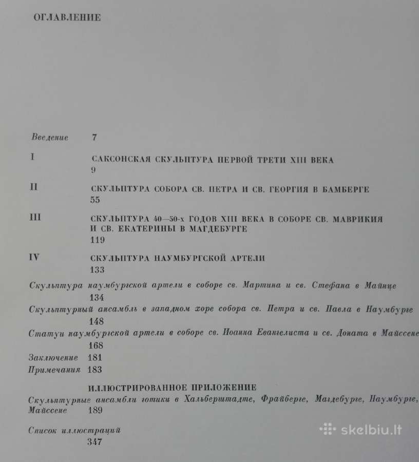 Немецкая Скульптура 1200-1270 Ювалова Е. П. - nuotraukos Nr. 3