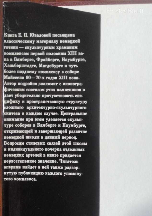 Немецкая Скульптура 1200-1270 Ювалова Е. П. - nuotraukos Nr. 4