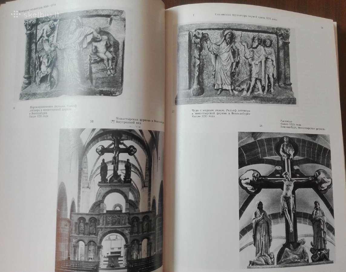 Немецкая Скульптура 1200-1270 Ювалова Е. П. - nuotraukos Nr. 6