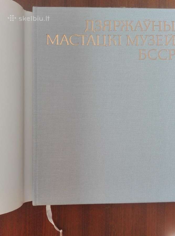 Дзержауный Мастацкi Музей Бсср - nuotraukos Nr. 2
