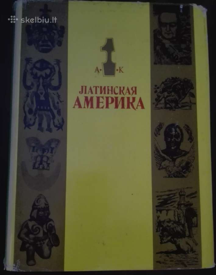657. Латинская Америка
