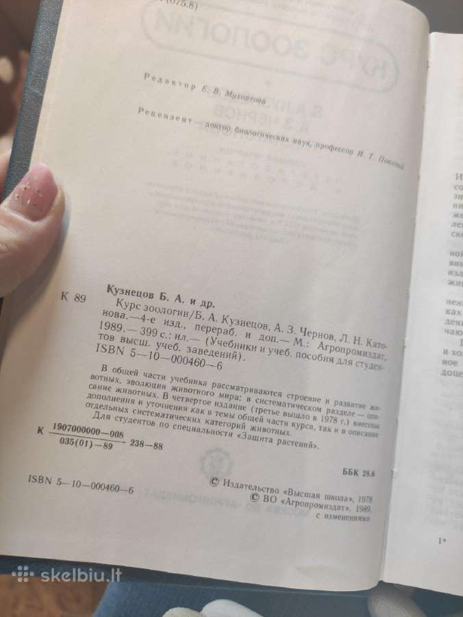 Zoologijos vadovėlis.учебник Зоологии. - nuotraukos Nr. 2