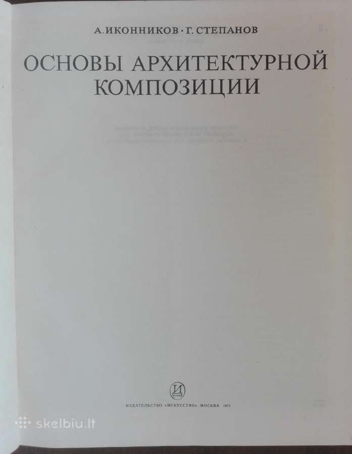 662. Основы Архитектурной Композиции Иконников А. - nuotraukos Nr. 2