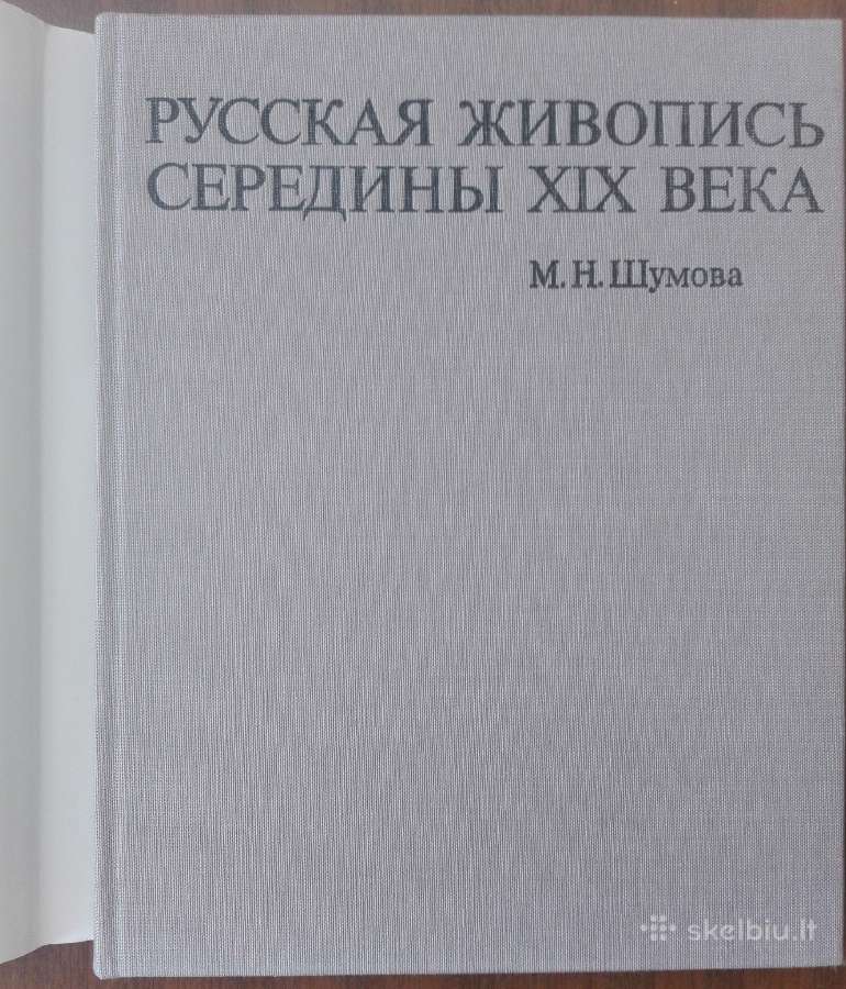 Русская Живопись Середины XIX Века Шумова. М Н. - nuotraukos Nr. 2