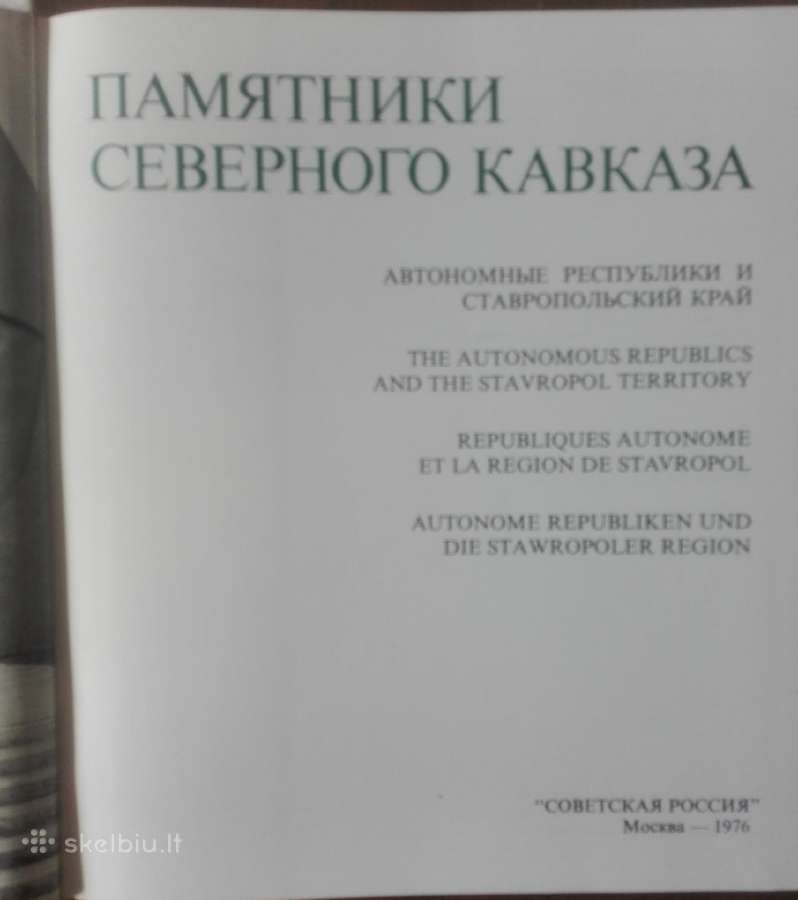 Памятники Северного Кавказа - nuotraukos Nr. 3